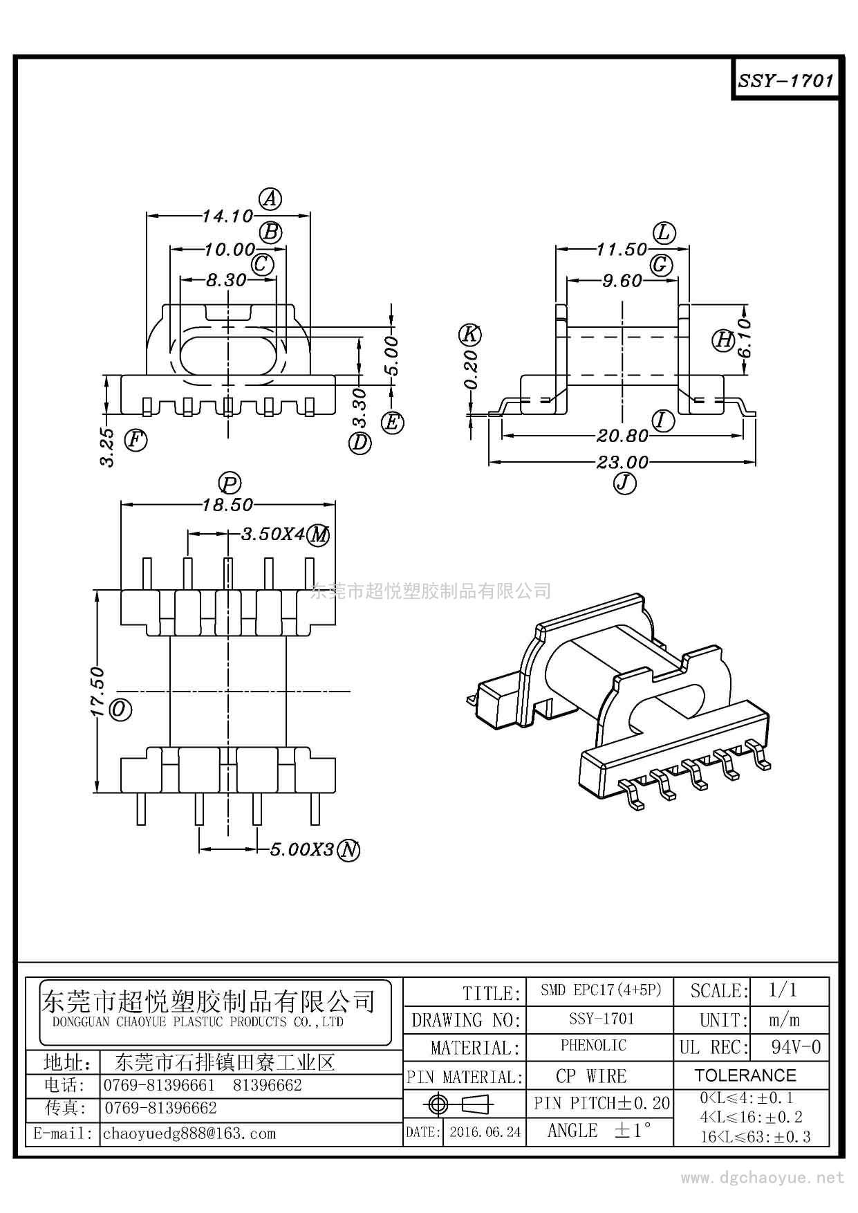 SSY-1701/SMD EPC-17(4+5P)臥式單槽