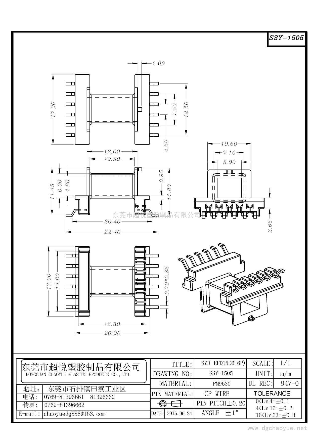 SSY-1505/SMD EFD-15(6+6P)臥式單槽