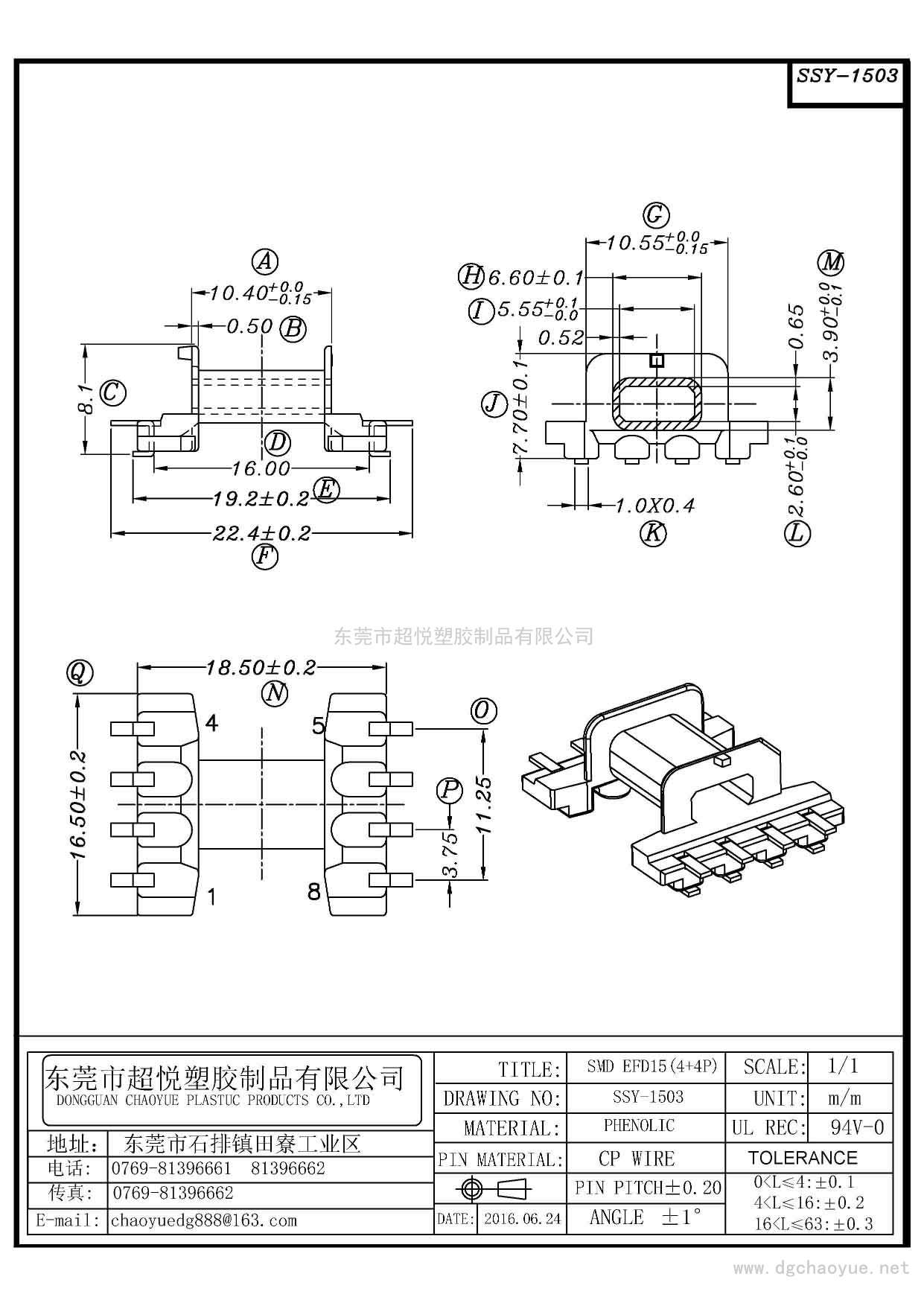 SSY-1503/SMD EFD-15(4+4P)臥式單槽