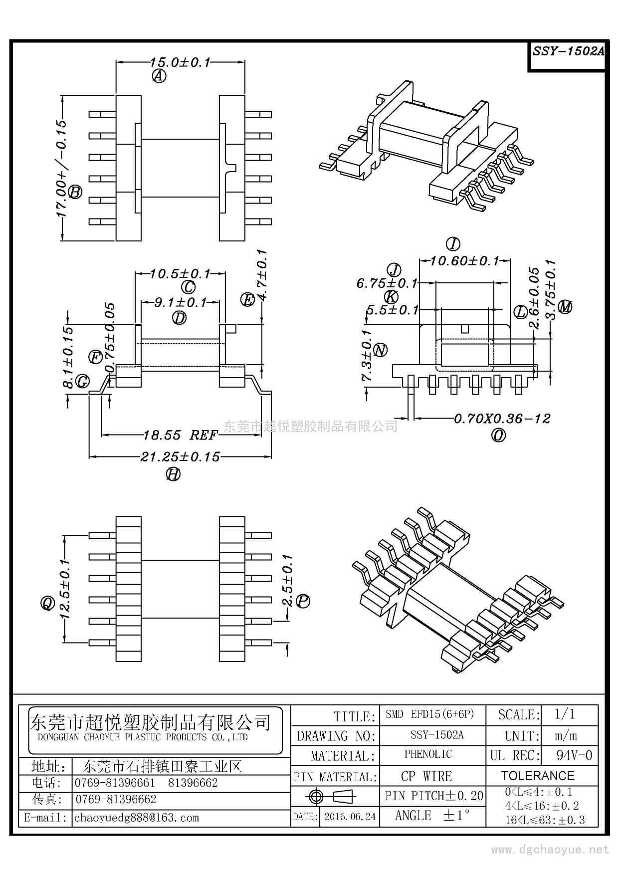 SSY-1502A/SMD EFD-15(6+6P)臥式單槽