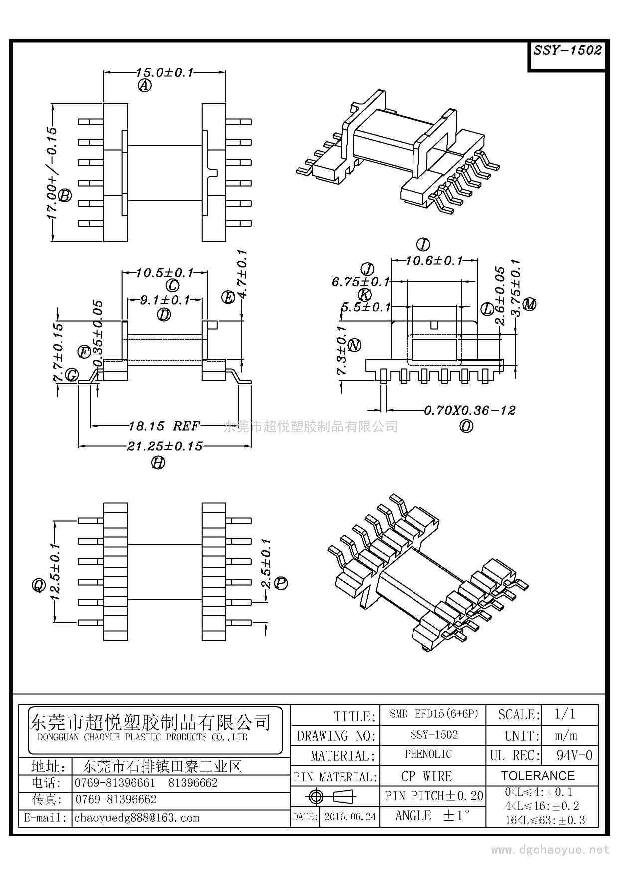 SSY-1502/SMD EFD-15(6+6P)臥式單槽