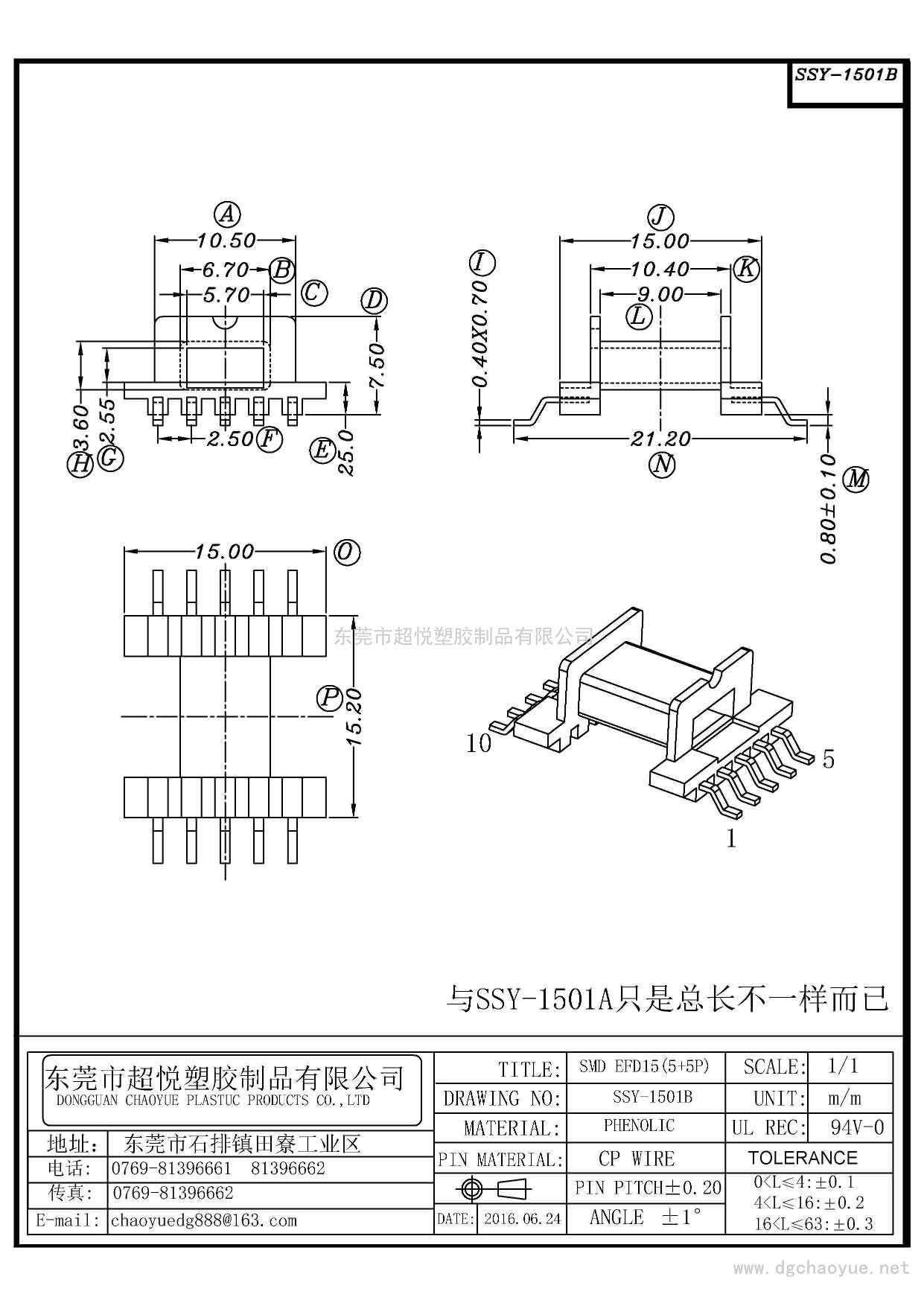 SSY-1501B/SMD EFD-15(5+5P)臥式單槽