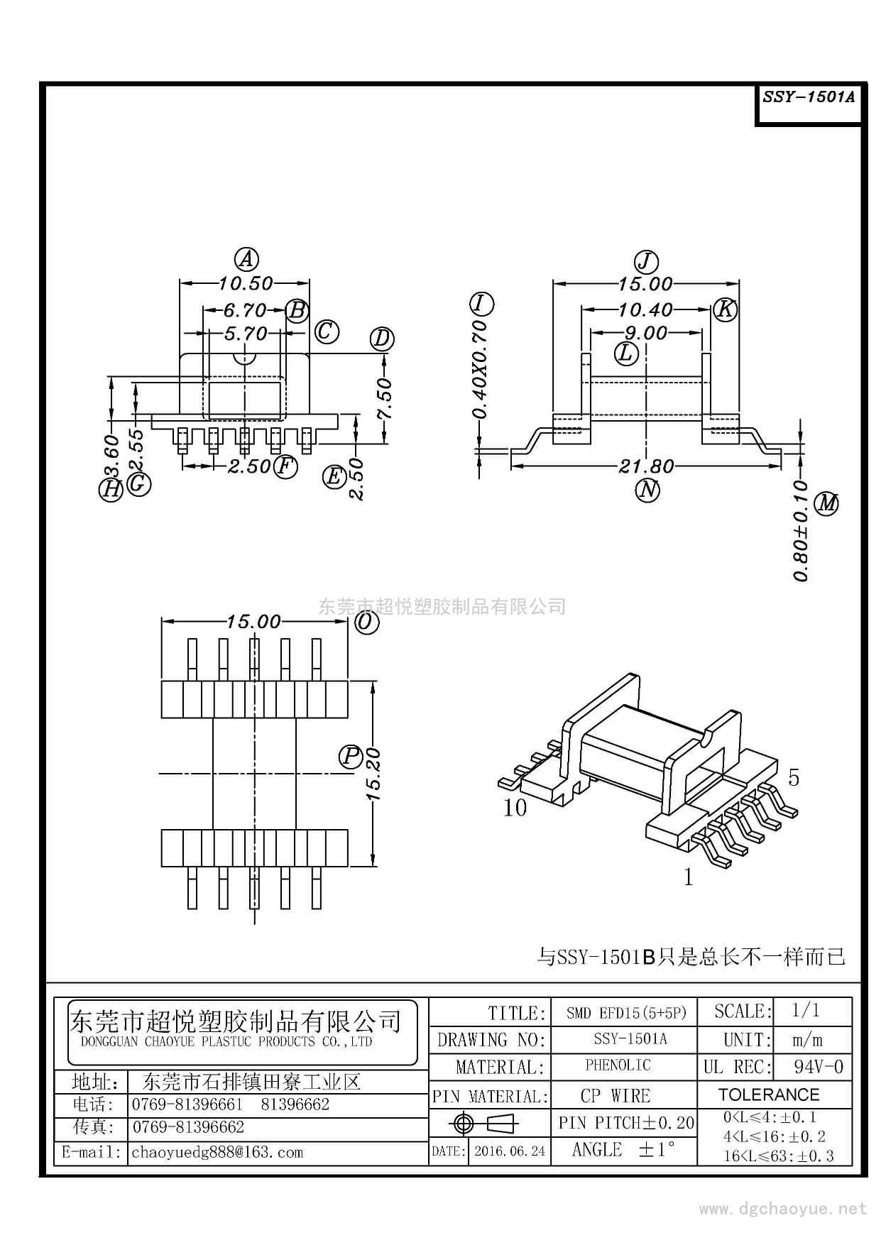 SSY-1501A/SMD EFD-15(5+5P)臥式單槽