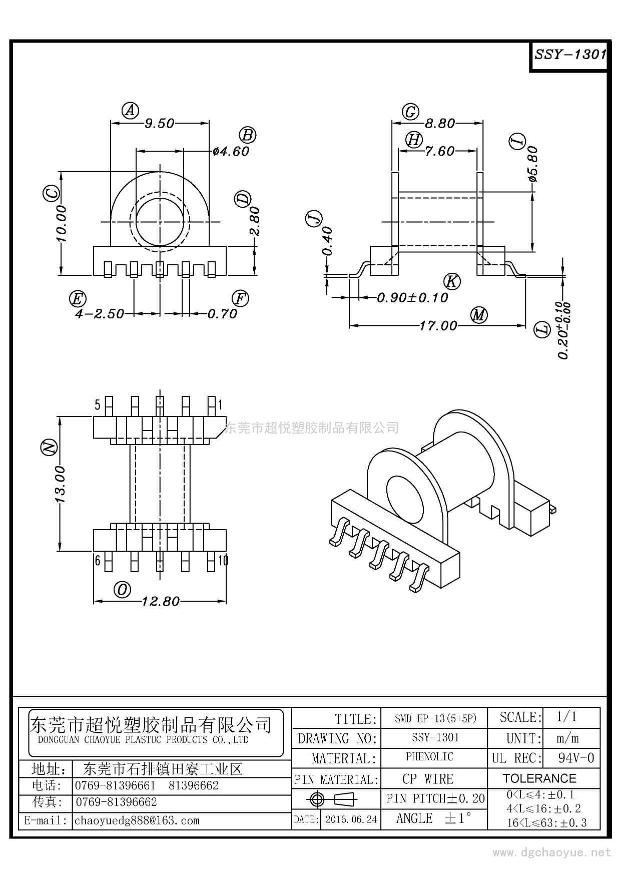 SSY-1301/SMD EP-13(5+5P)臥式單槽