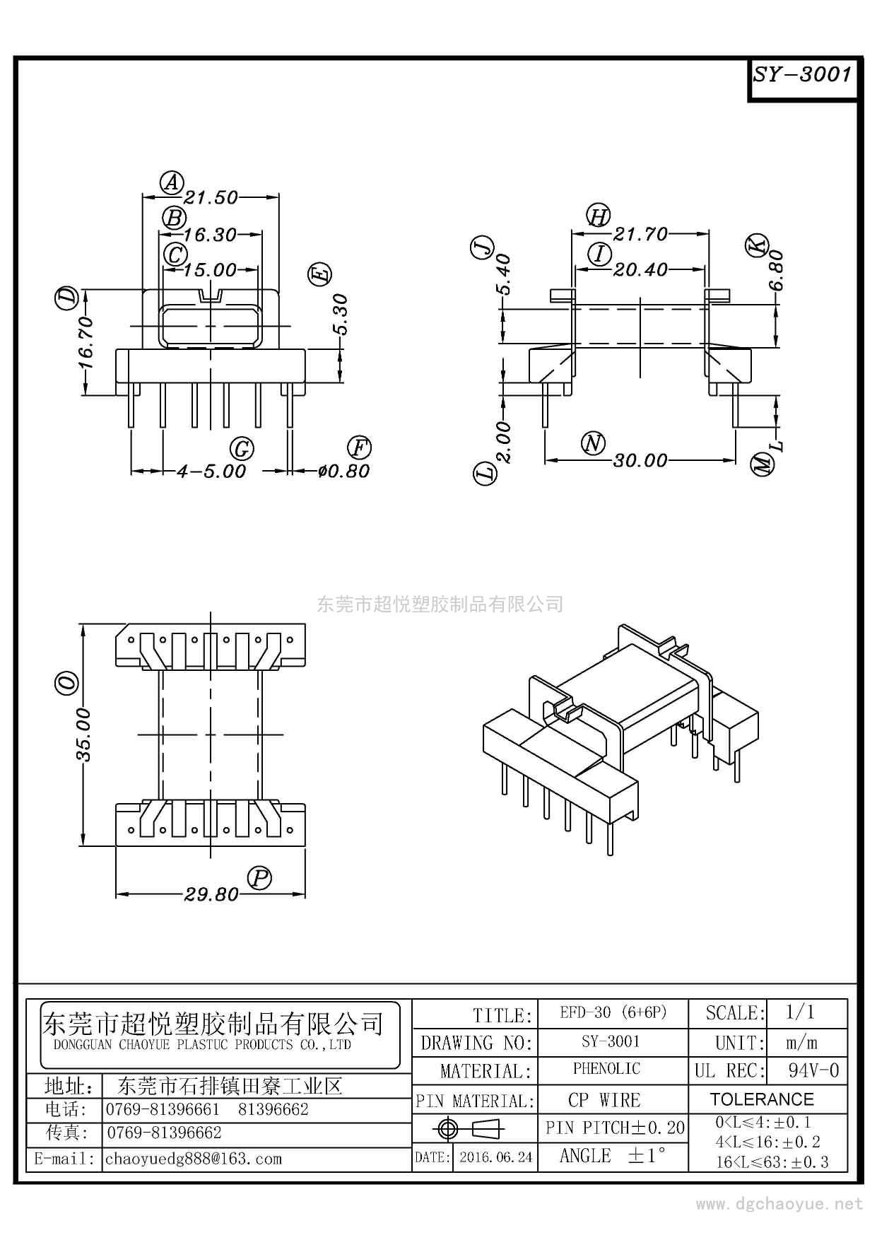 SY-3001/EFD-30(6+6P)臥式單槽