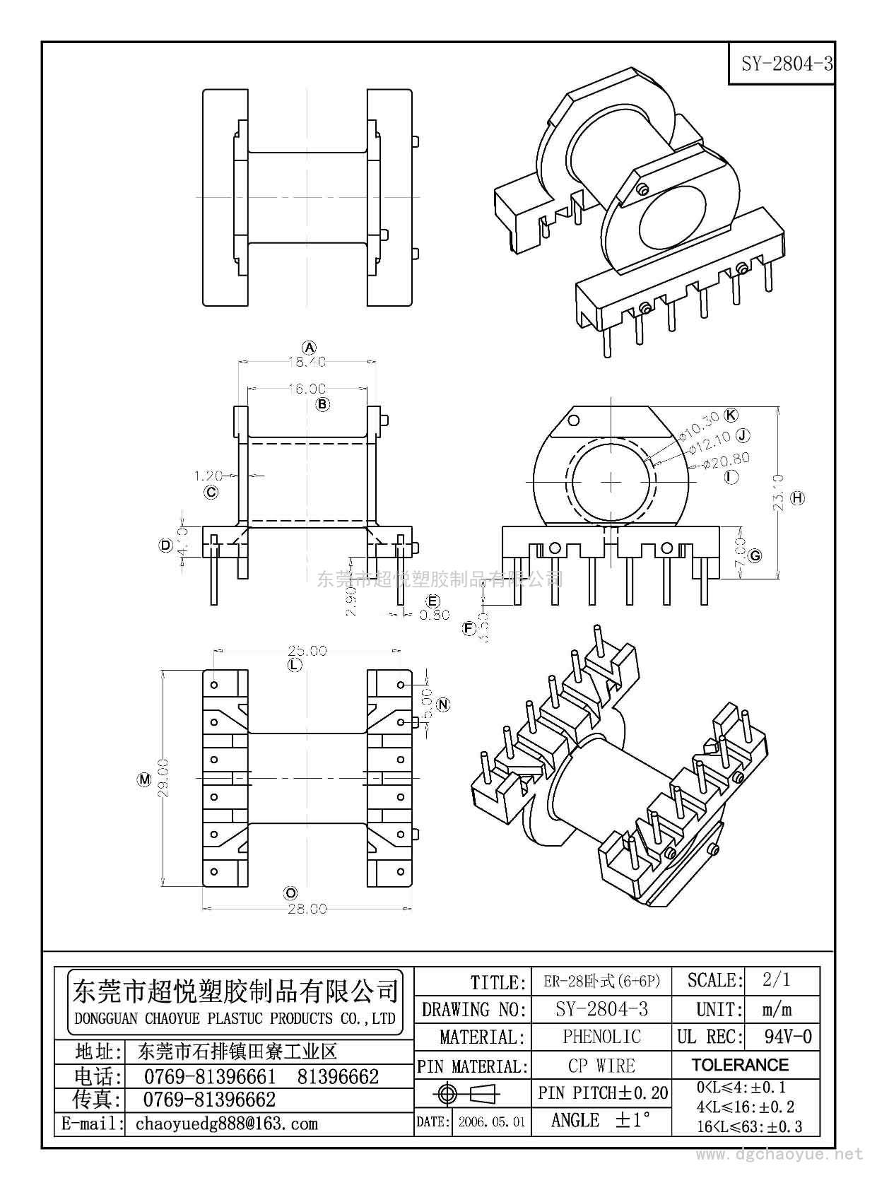 SY-2804-3/ER-28臥式(6+6P)