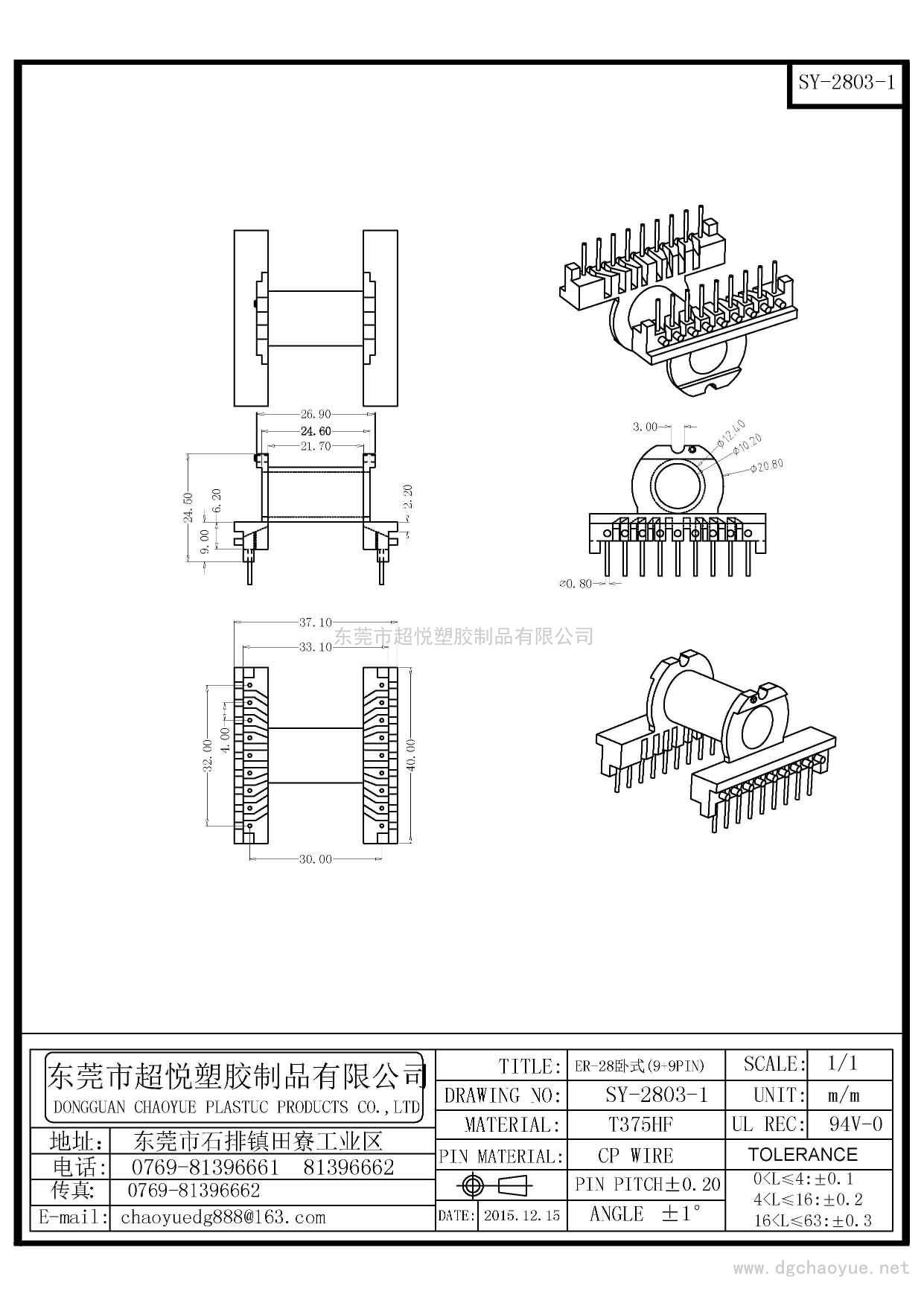 SY-2803-1/ER-28(9+9P)臥式單槽