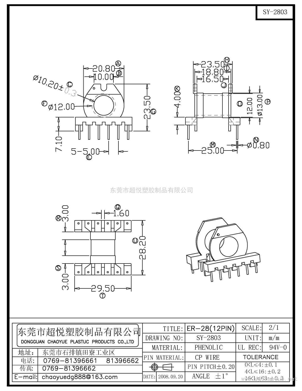 SY-2803/ER-28(6+6P)臥式單槽