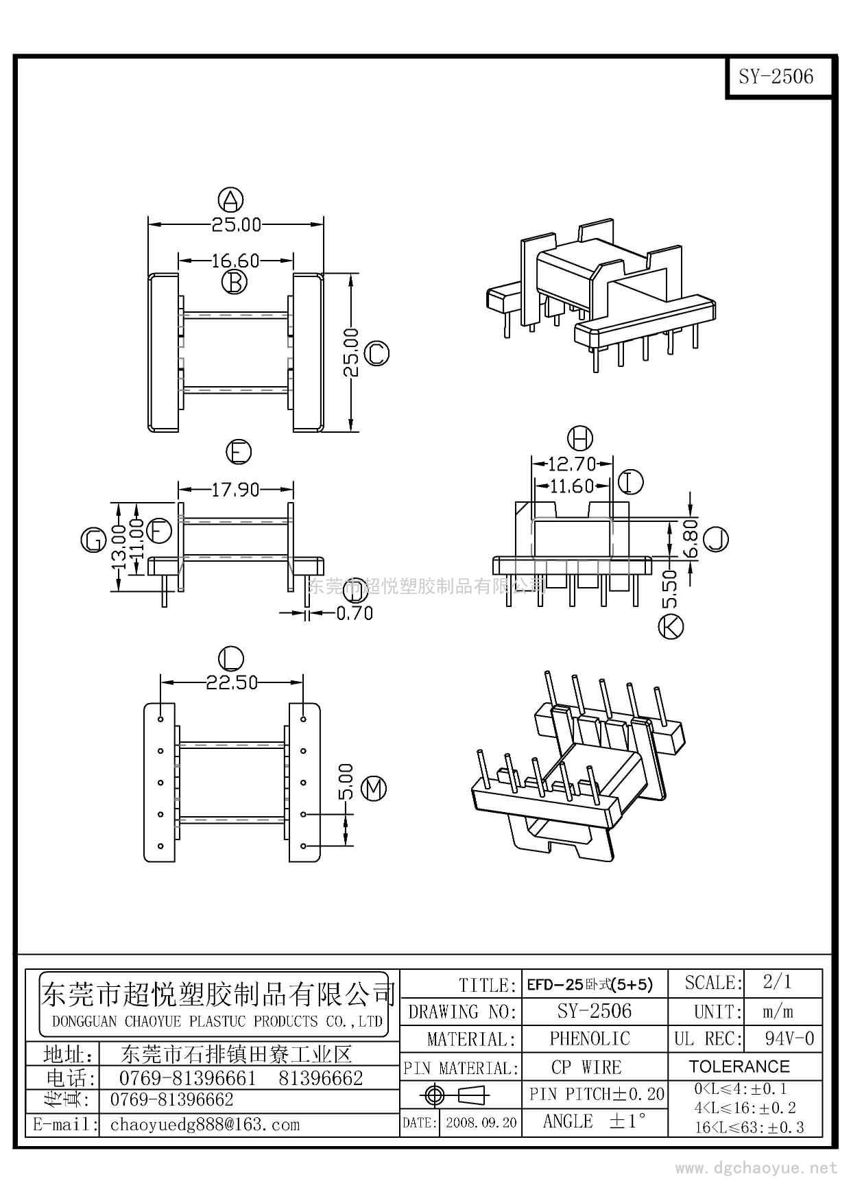 SY-2506/EFD-25(5+5)臥式單槽