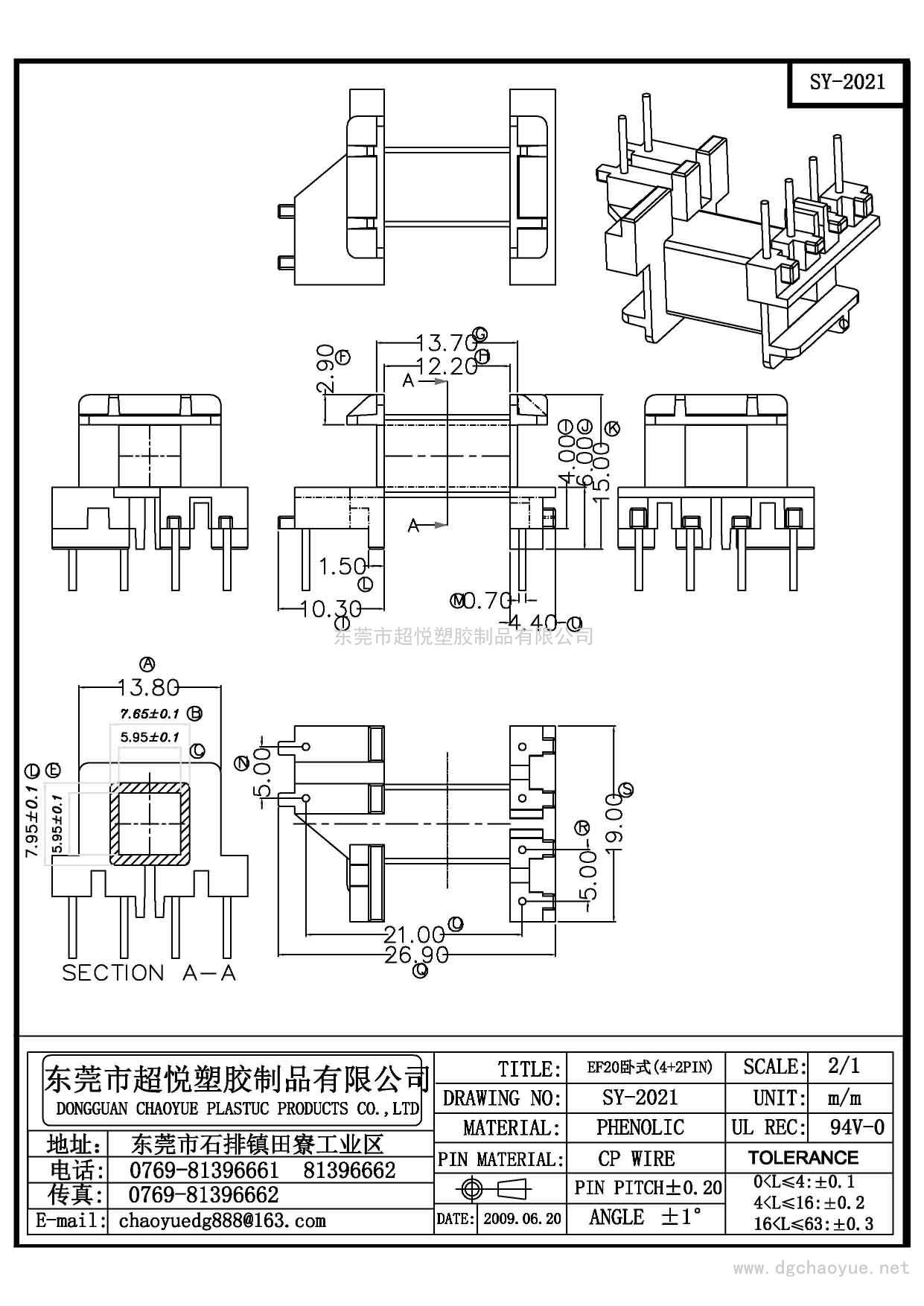SY-2021/EF-20(4+2P)臥式單槽 