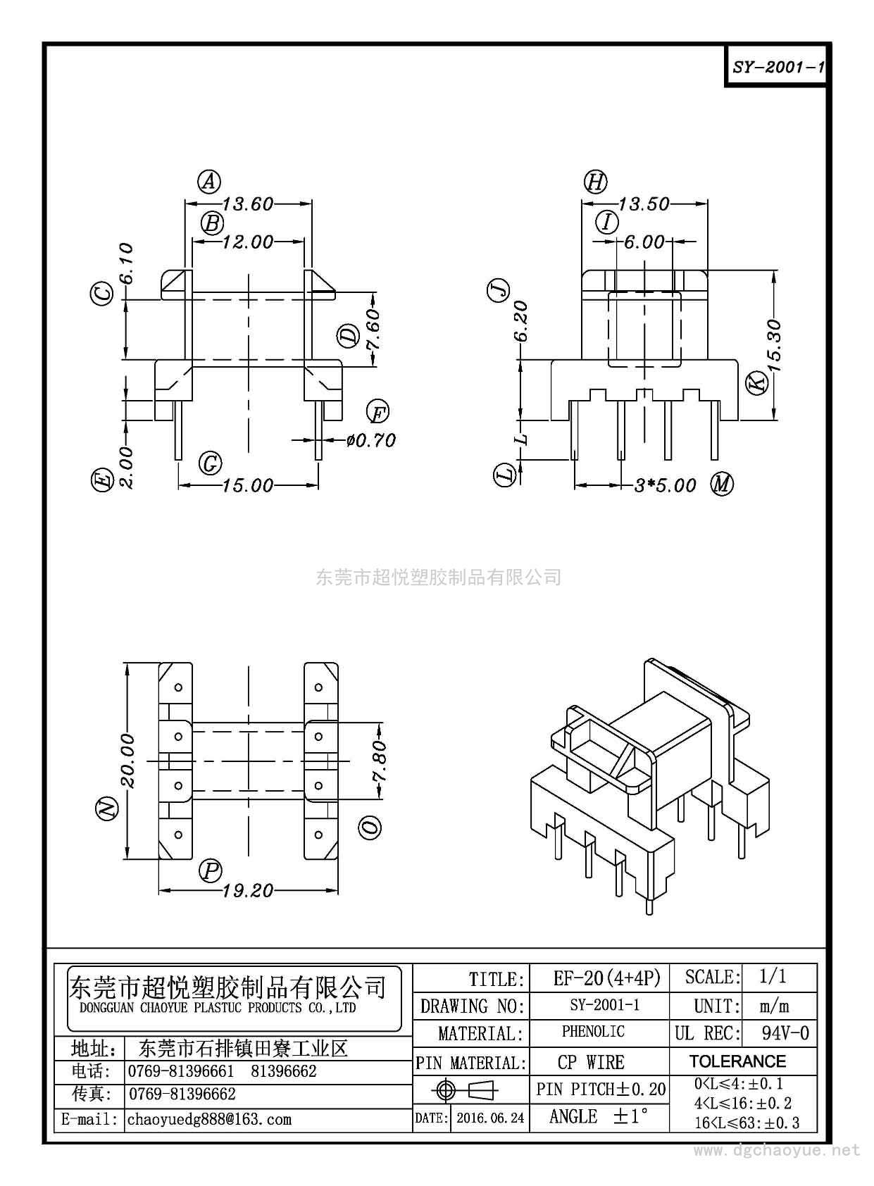 SY-2001-1/EF-20(4+4P)臥式單槽