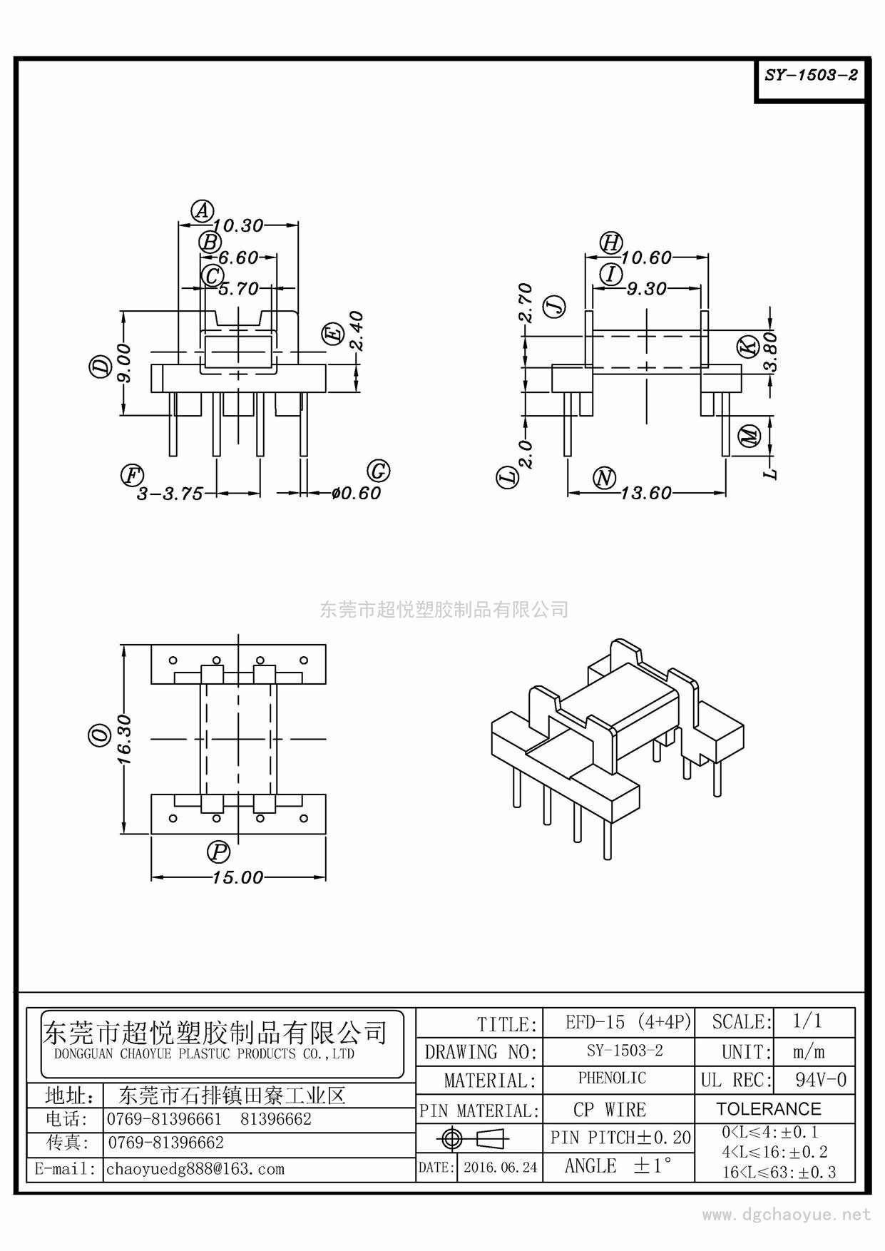 SY-1503-2/EFD-15(4+4P)臥式單槽