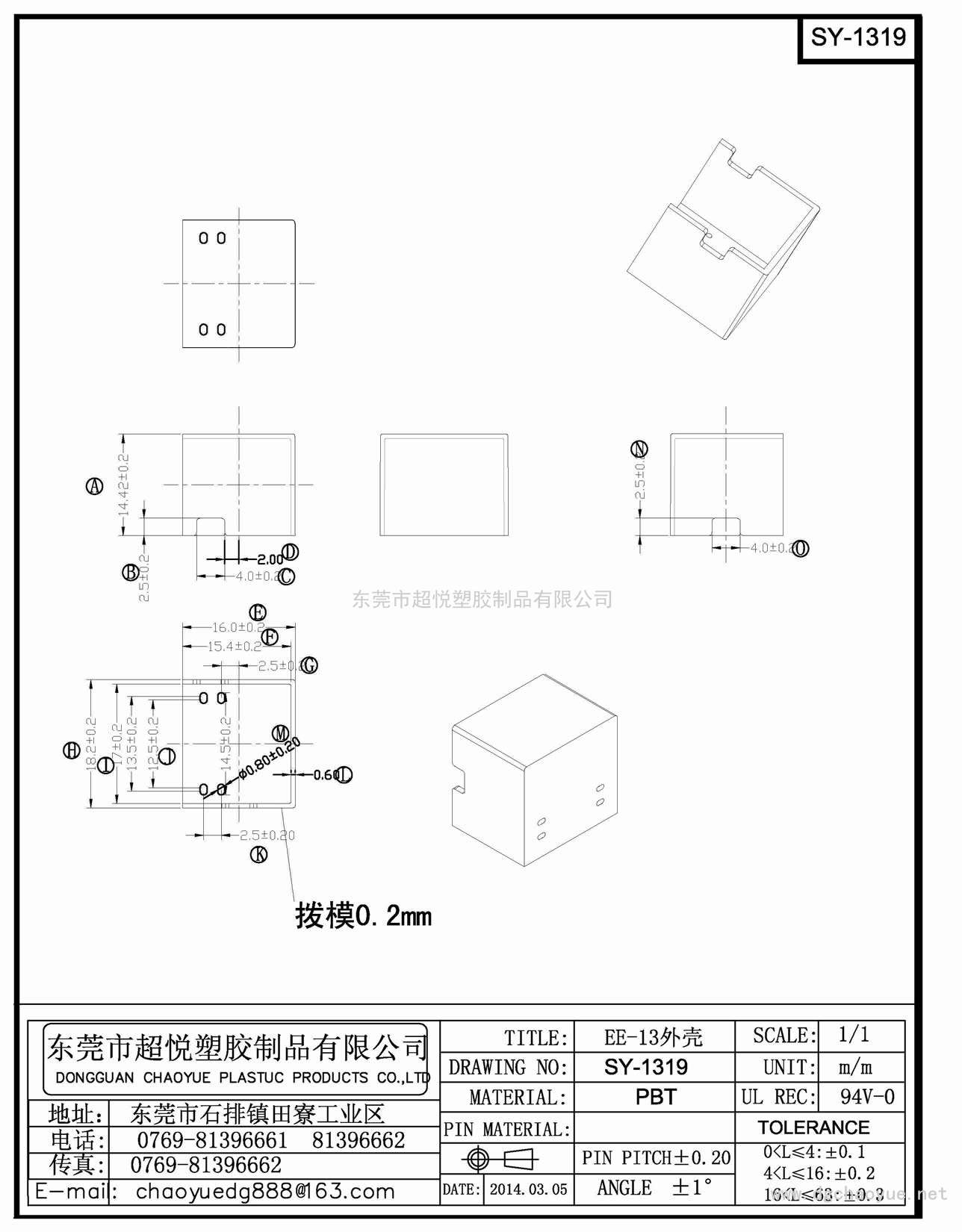 SY-1319/EE-13(2+5P)立式單槽