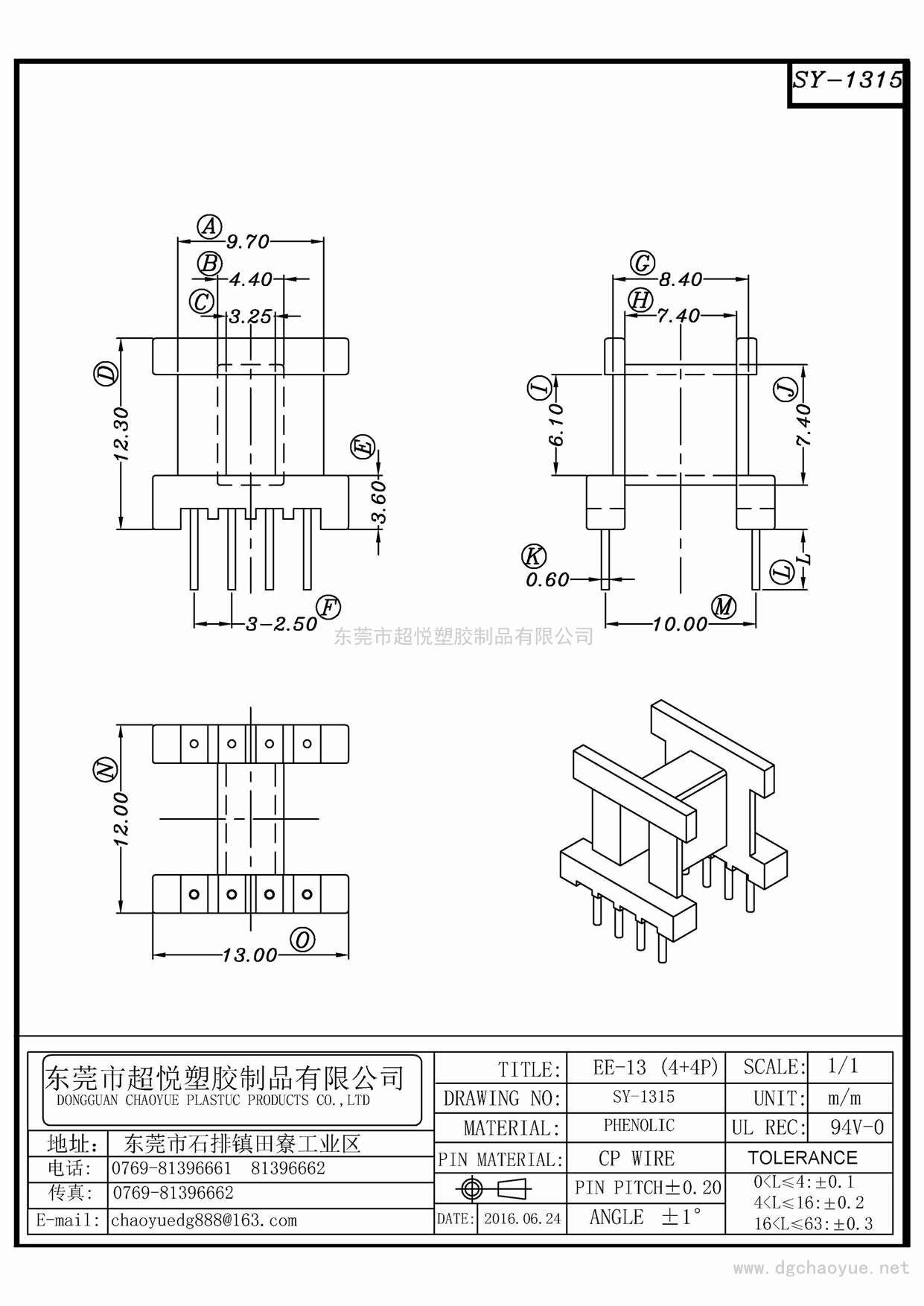 SY-1315/EE-13(4+4P)臥式單槽