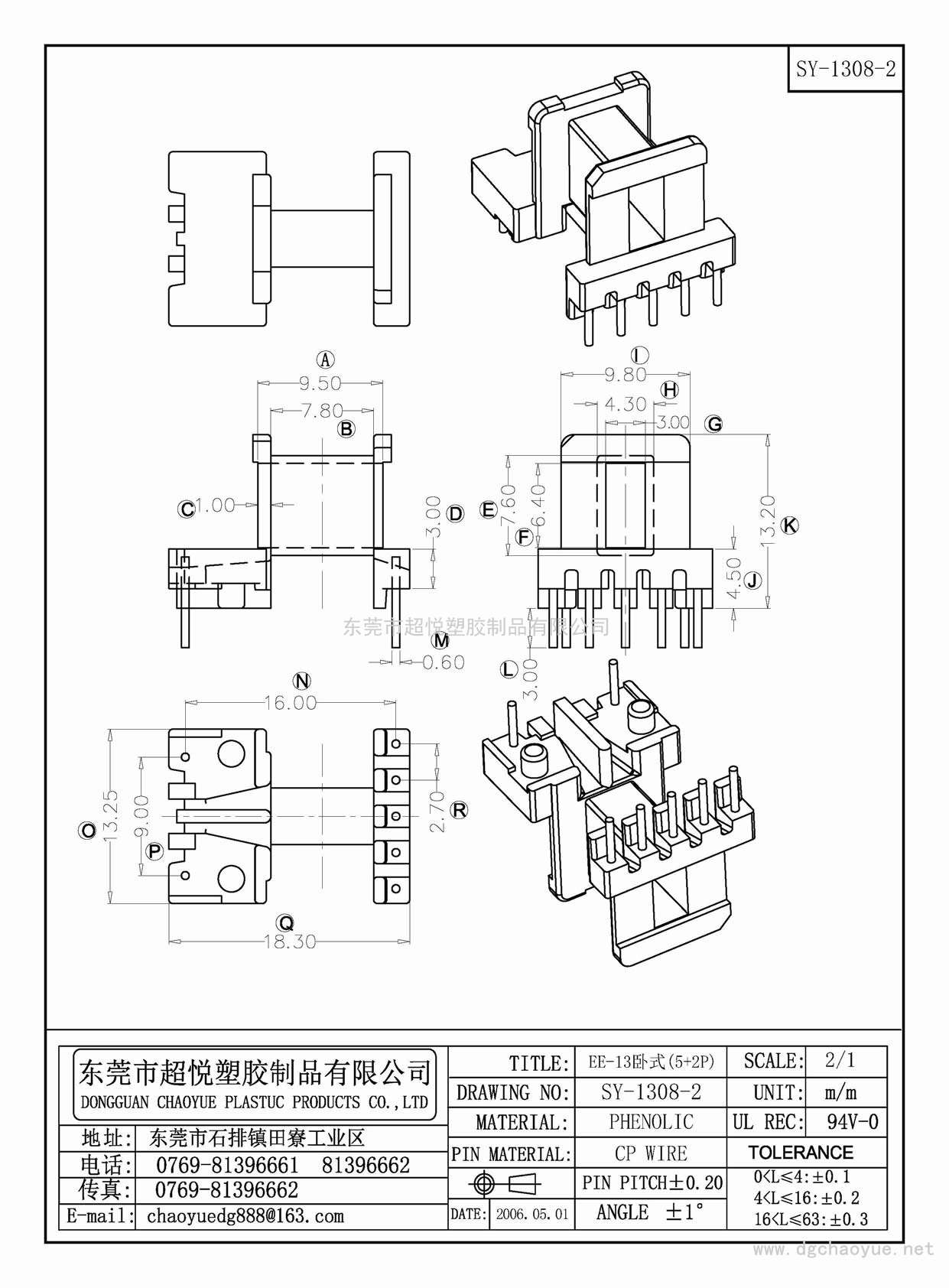 SY-1308-2/EE-13臥式(5+2P)
