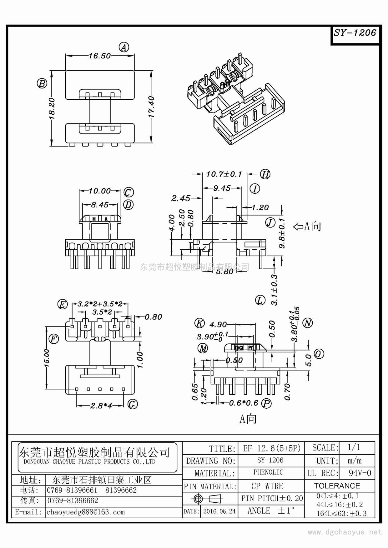 SY-1206/EF-12.6(5+5P)臥式單槽