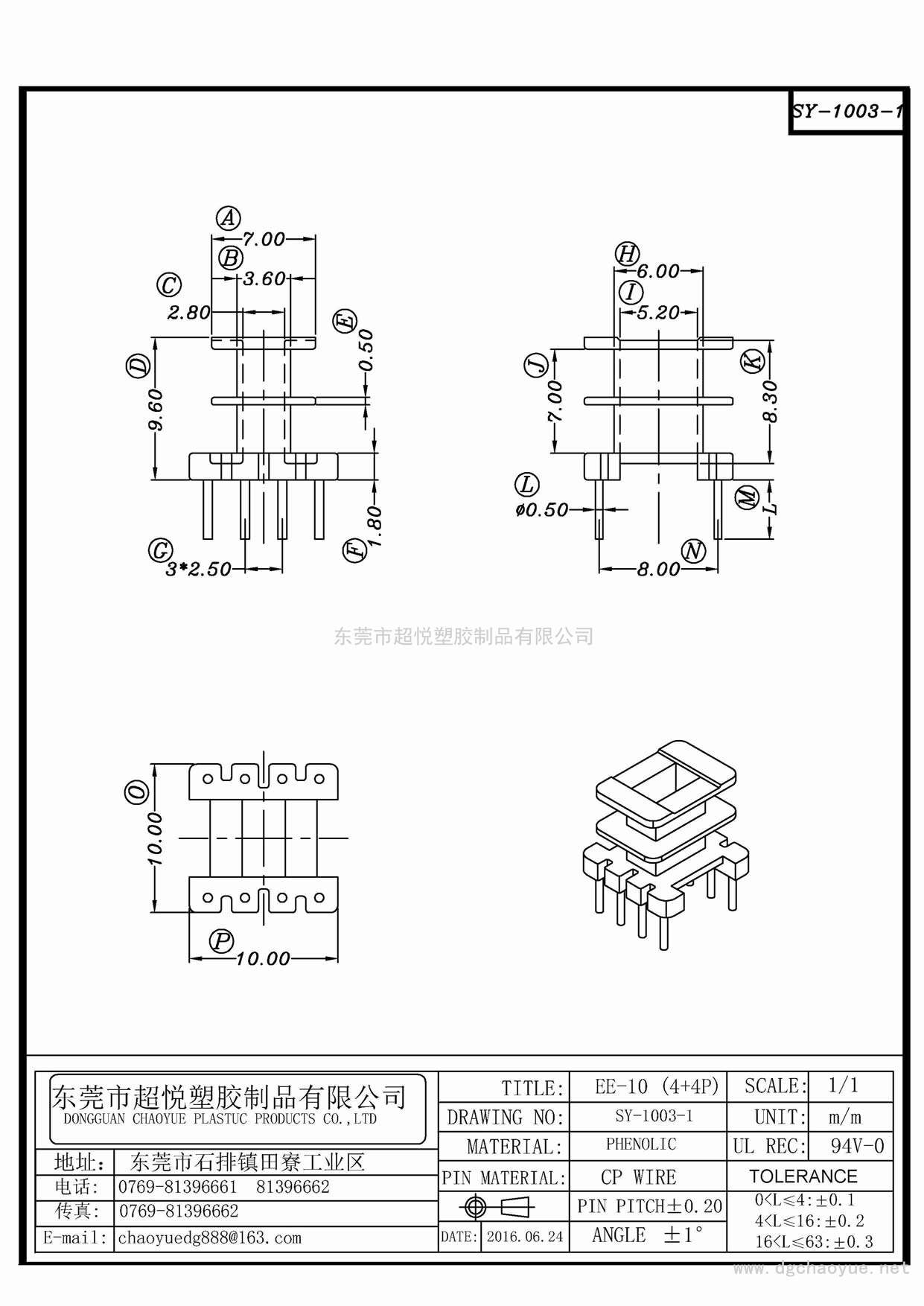 SY-1003-1/EE-10(4+5P)立式雙槽