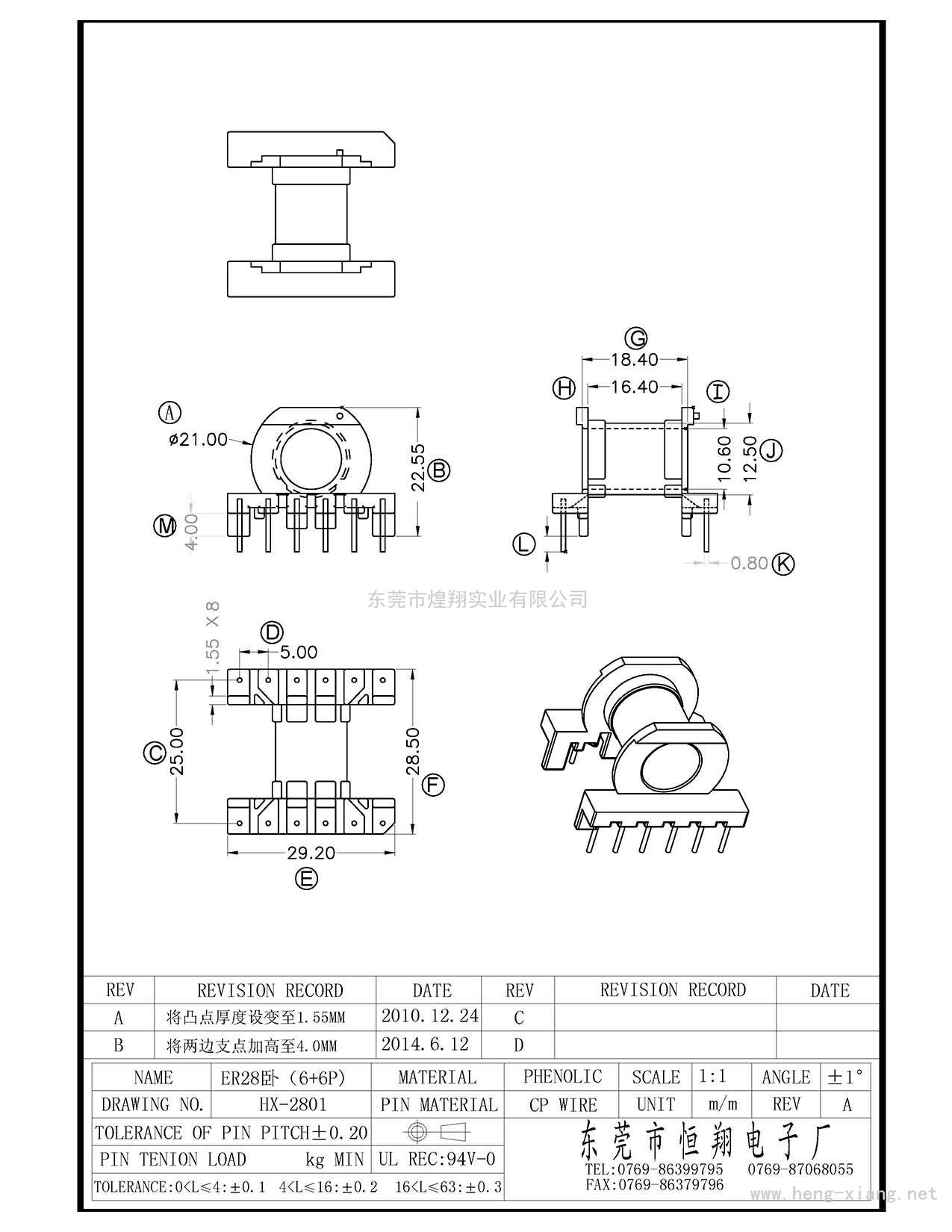 HX-2801 ER28臥式(6+6P)  