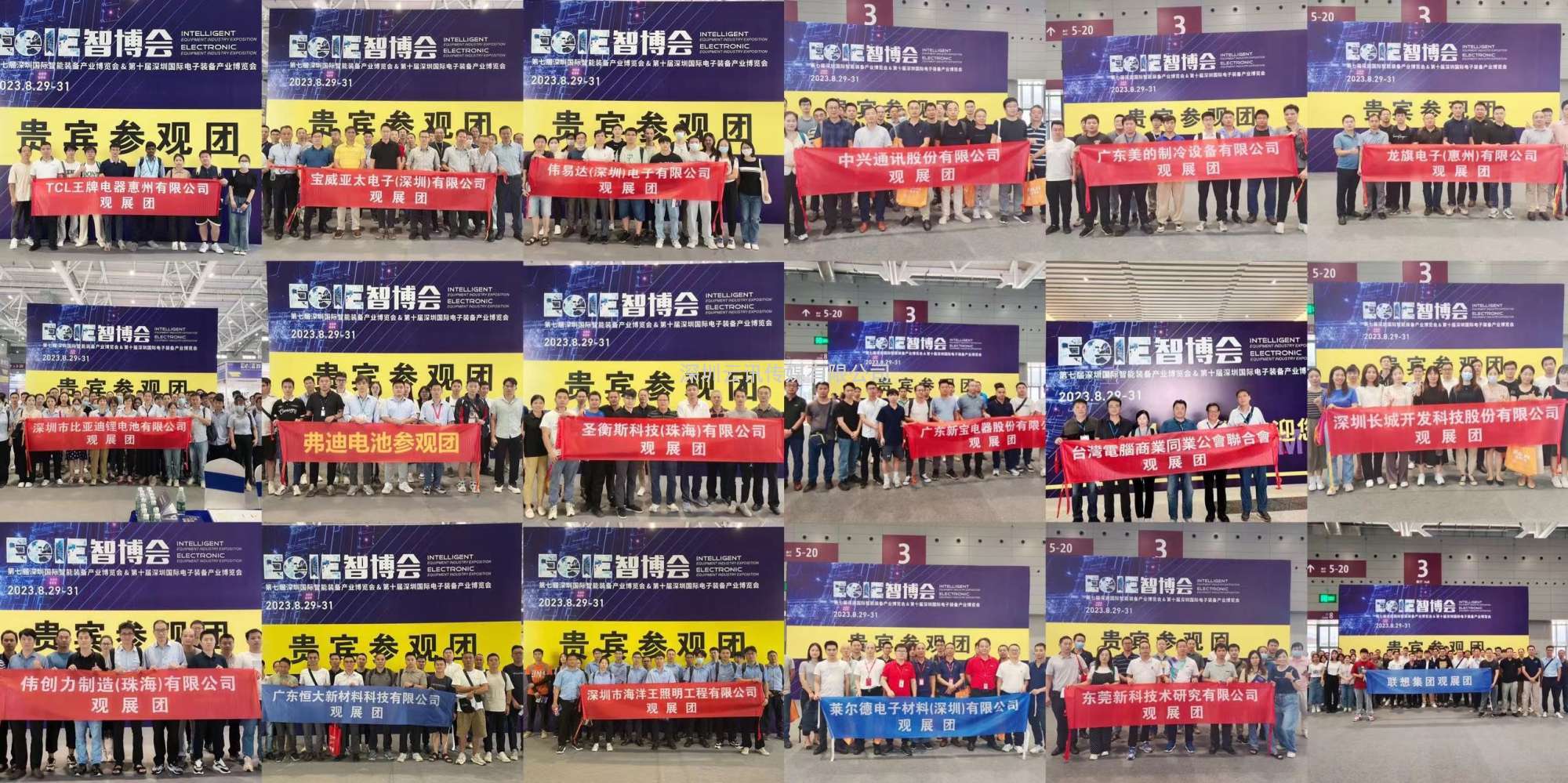 【不忘初心，砥礪前行】2023EeIE智博會(huì )八月圓滿(mǎn)收官，期待與您2024年再聚！