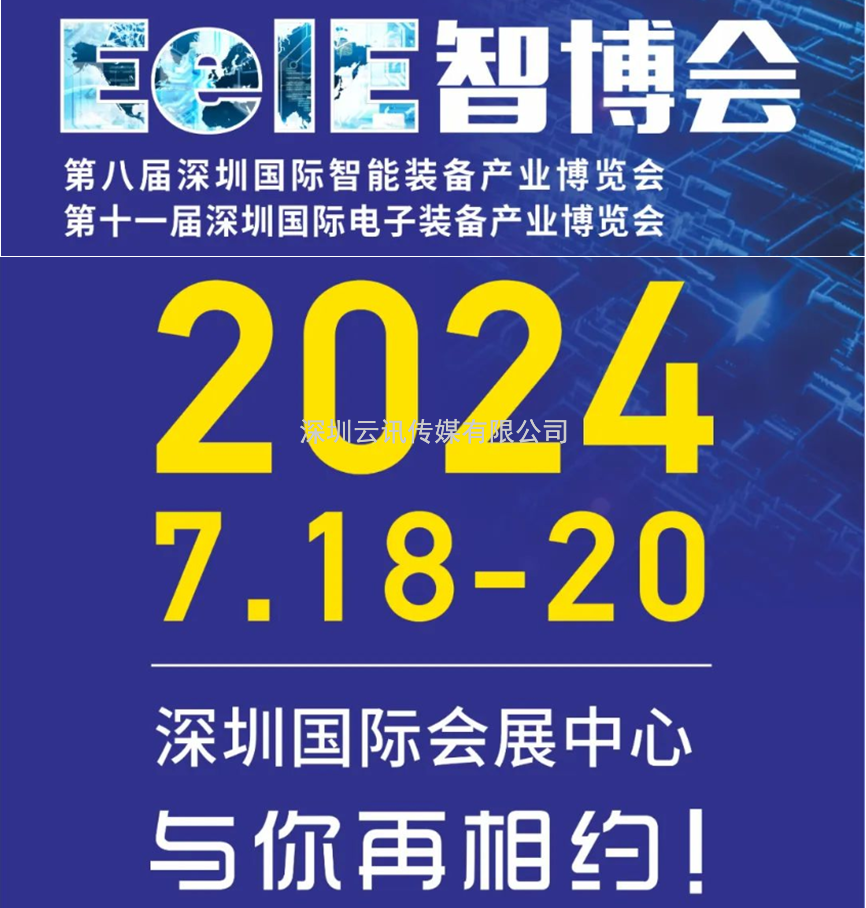 【不忘初心，砥礪前行】2023EeIE智博會(huì )八月圓滿(mǎn)收官，期待與您2024年再聚！