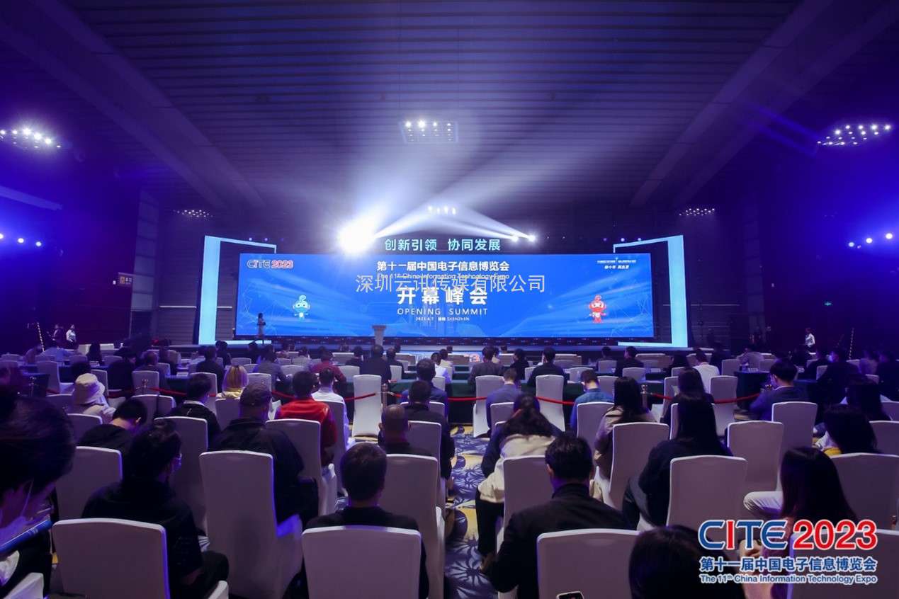 【追求卓越，數創(chuàng  )未來(lái)】CITE2024正式啟動(dòng)