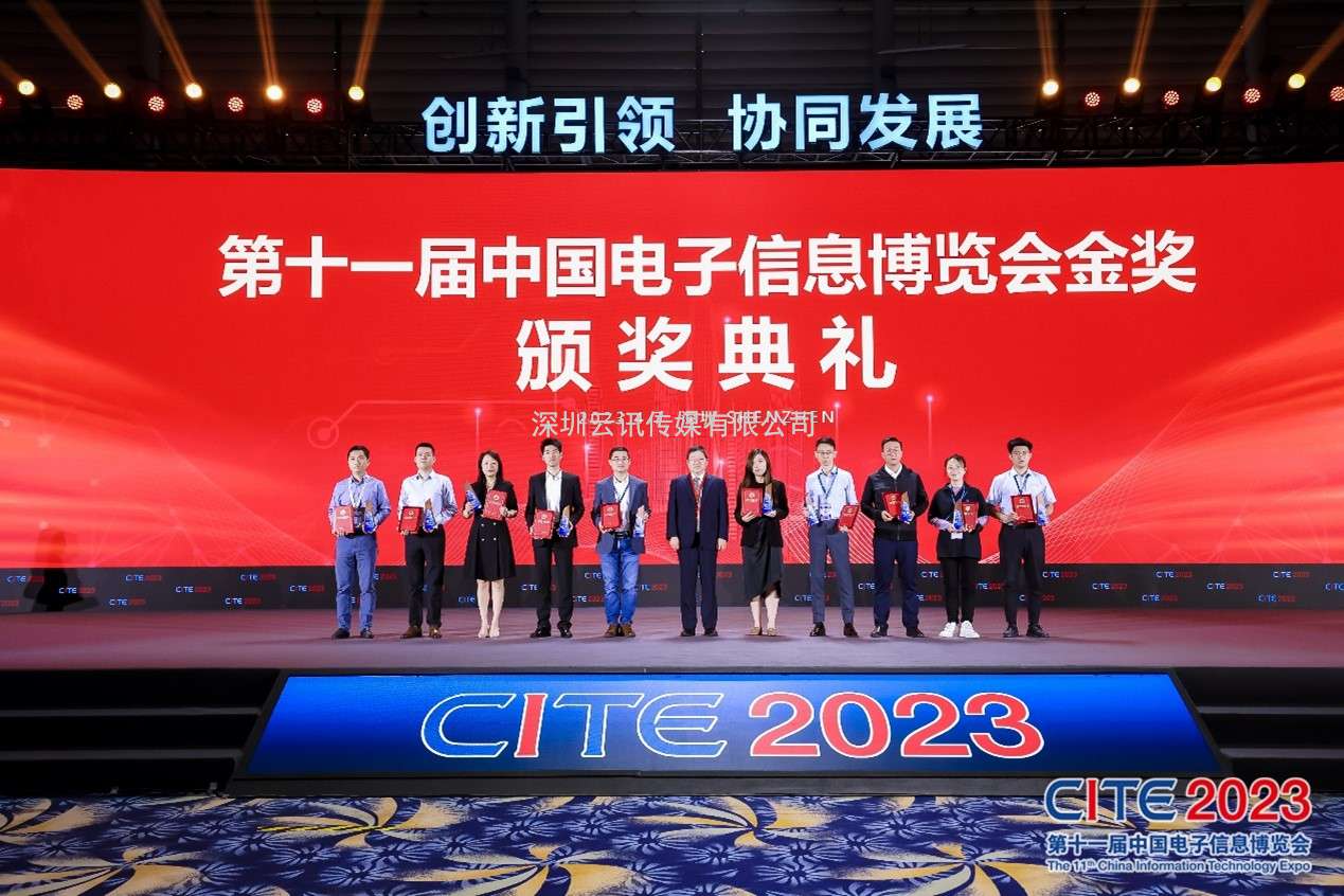 【追求卓越，數創(chuàng  )未來(lái)】CITE2024正式啟動(dòng)