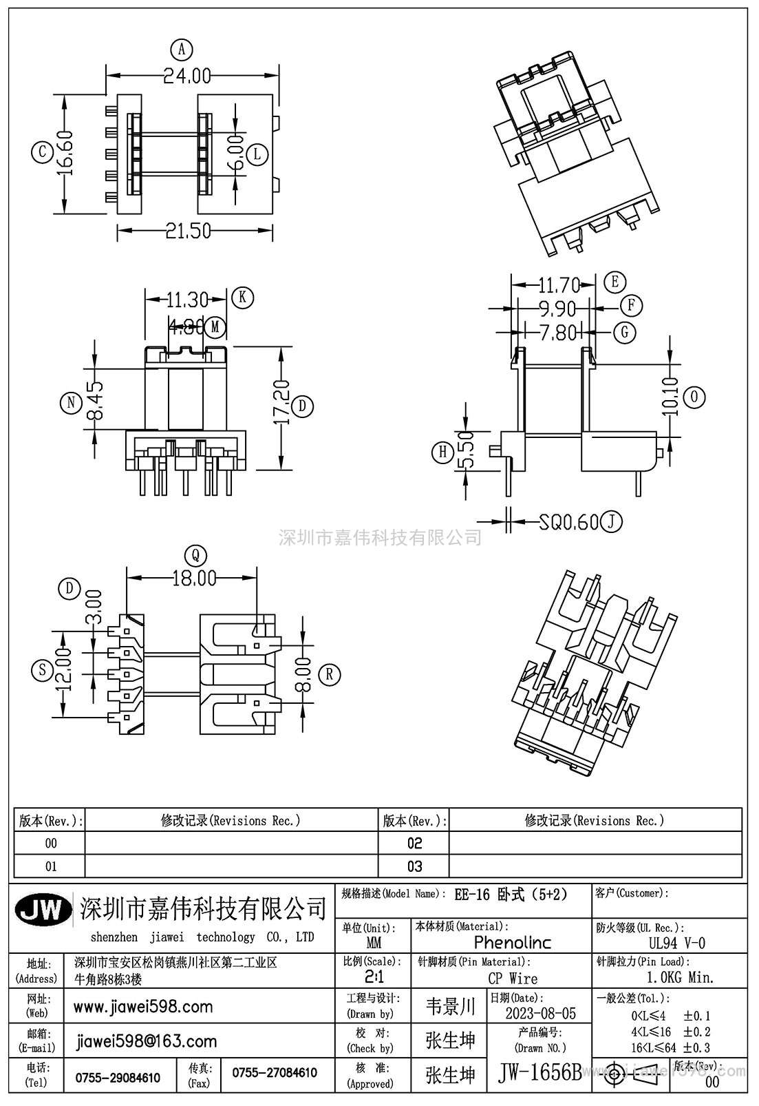 JW-1656B/EE-16臥式(5+2)P