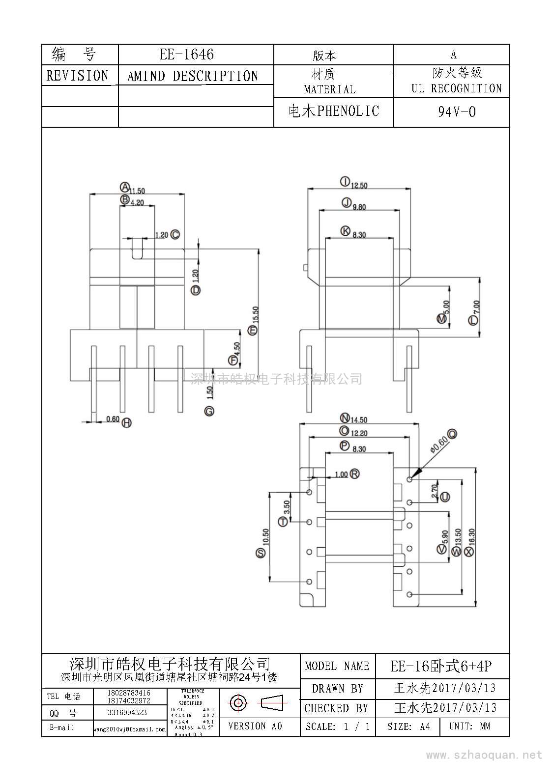 EE-1646臥式6+4P