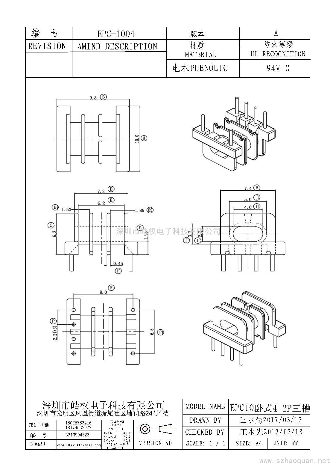 EPC-1004臥式4+4P/4+2P