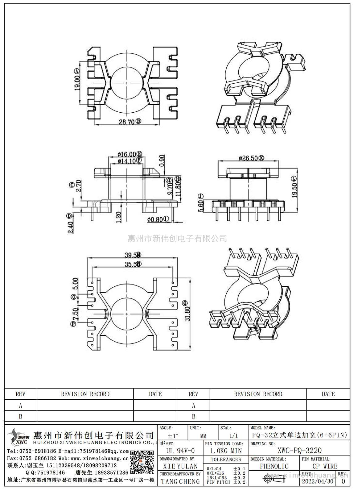 XWC-PQ-3220/PQ-32立式單邊加寬(6+6PIN)