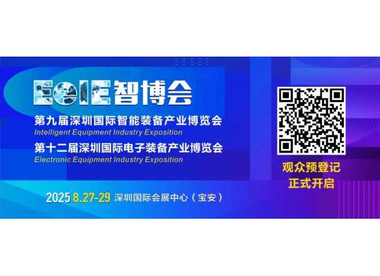 速速“碼”??！2025EeIE智博會觀眾預登記&組團攻略請查收→